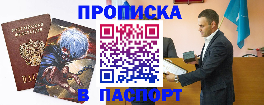 где прописаться в Бурятии