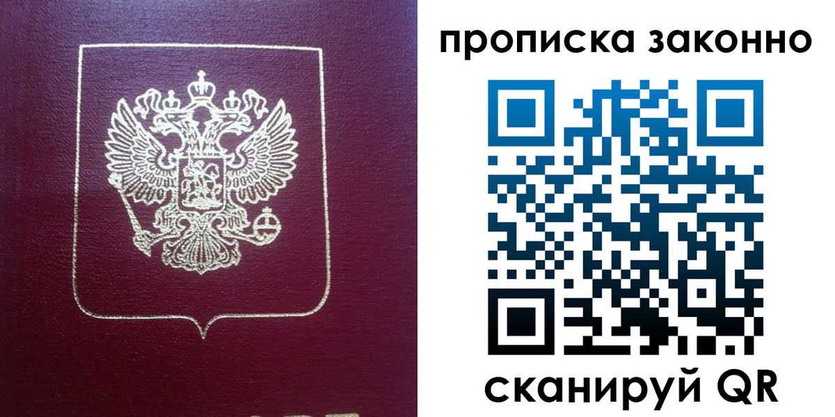 прописка от собственника в Бурятии