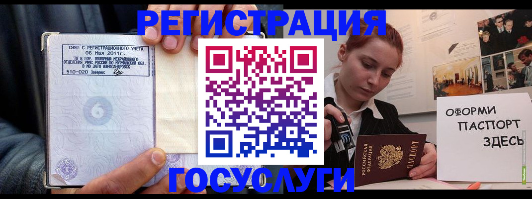 временная регистрация в Бурятии