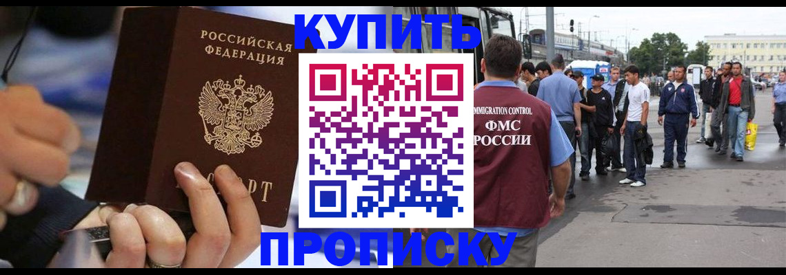 прописка законно в Бурятии