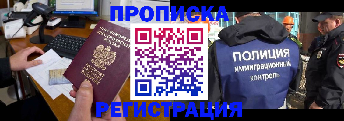 временная регистрация для всех в Бурятии