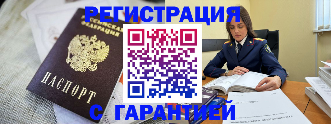 временная регистрация гарантия в Бурятии